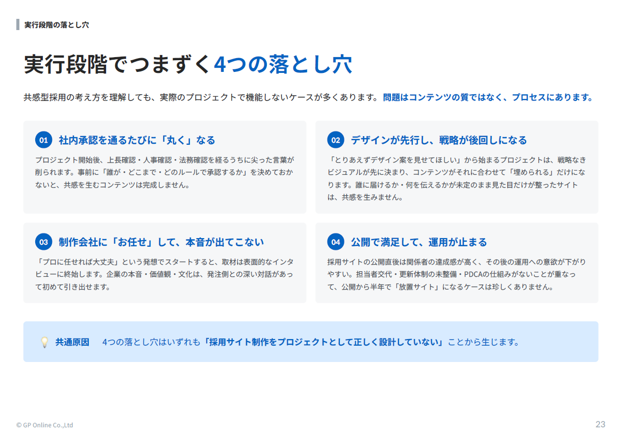 実行段階でつまずく4つの落とし穴
